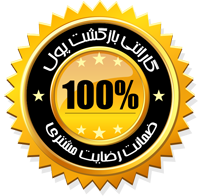 ضمانت بازگشت وجه از موسسه آموزشی آتریا